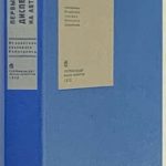 Кекчеев К.Х. Психотехника и выбор профессии. 1