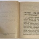 Кекчеев К.Х. Психотехника и выбор профессии. 6