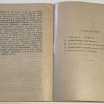 Кекчеев К.Х. Психотехника и выбор профессии. 8