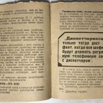 Малаков Вас. Первые опыты диспетчирования на автотранспорте. 5