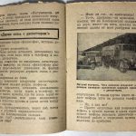 Малаков Вас. Первые опыты диспетчирования на автотранспорте. 6