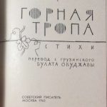 Мирнели Мириан. Горная тропа. 3