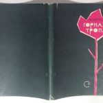 Мирнели Мириан. Горная тропа. 4