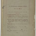Московский сборник. Издание К.П. Победоносцева. 3