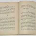 Московский сборник. Издание К.П. Победоносцева. 6