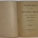 Больное место нашей церковной жизни. 3