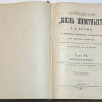 Брем А.Э. Жизнь животных. 3