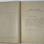 Булгаков В.Ф. Христианская этика. 4