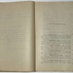 Булгаков В.Ф. Христианская этика. 5