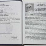 Честь и верность. 70 лет военной контрразведке Тихоокеанского флота. 4