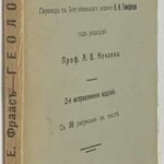 Фраас Э. Геология. 3