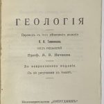 Фраас Э. Геология. 5