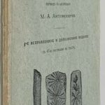 Гейки А. Геология. 3