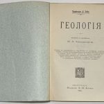 Гейки А. Геология. 5
