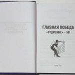 Главная победа. `Отдушине` - 50! 3