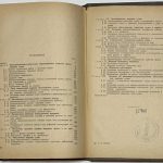 Гуревич Г.Е. Организация работы морского флота. 3