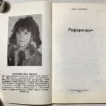 Искренко Н.Ю. Референдум.; Арабов Ю. Простая жизнь. 4