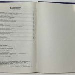 КГБ вчера, сегодня… Сборник статей. 3
