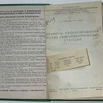 Королев А.А., Гинко С.С. Примеры проектирования малых гидроэлектрических станций. 3