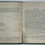 Королев А.А., Гинко С.С. Примеры проектирования малых гидроэлектрических станций. 4
