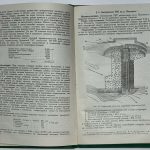 Королев А.А., Гинко С.С. Примеры проектирования малых гидроэлектрических станций. 6