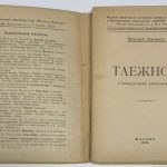 Левченко Н. Таежное. 4