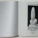 Липунов И.С. Эротика крымских художников наших дней. 2