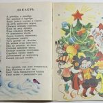 Маршак С.Я. Круглый год. 2 экз. 6