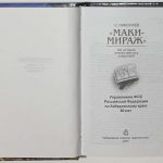 Николаев С. Маки – мираж. 2