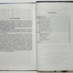 Николаев С. Маки – мираж. 3