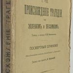 Ницше Ф. Происхождение трагедии, или Элленизм и пессимизм. 2