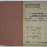 Охотин В.В. Гранулометрическая классификация грунтов. 3