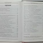 Останемся верными их памяти (книга памяти). 3