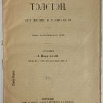 Покровский В.И. Алексей Константинович Толстой, его жизнь и сочинения. 4