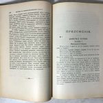 Покровский В.И. Щеголихи в сатирической литературе XVIII века. 6