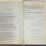 Постников А.В. Схватка на `Крыше Мира`. 3
