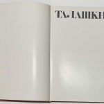 Талашкино. Альбом. 3