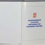 Тридцатьпять 35 лет информационным структурам ВС РФ. 2