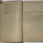Трубников Н.В., Гульбе Л.Э. Гидроизоляция подземных сооружений. 5