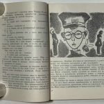Яковлев Ю.Я. [Автограф] Сердце земли. 5