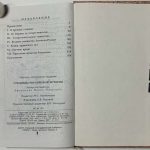 Афанасьев П.П. [Автограф] Страницы Российской истории. 3