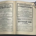 Алексеев А., Сергеев Дм. Торговый календарь на 1925 г. 3