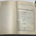 Алексеев А., Сергеев Дм. Торговый календарь на 1925 г. 5