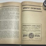 Алексеев А., Сергеев Дм. Торговый календарь на 1925 г. 6