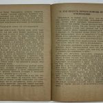 Арьев Т.Я. Как бороться с отморожениями. 4