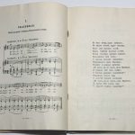 Балакирев М.А. Сборник русских народных песен. 5