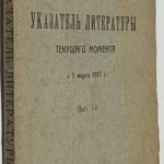 Боднарский Б.С. Библиографический указатель литературы. 2