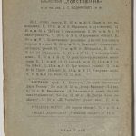 Боднарский Б.С. Библиографический указатель литературы. 3