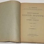 Боднарский Б.С. Библиографический указатель литературы. 4