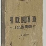 Богданов Е.А. Что такое породистый скот и как он получается. 2